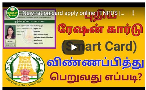 tn smart card app download|www.tnpds.gov.in smart card.